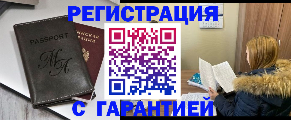 прописка для работы в Кирсанове