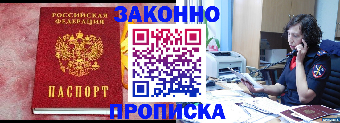 прописка в квартире в Кирсанове